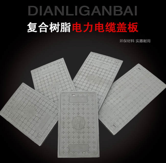 浚县树脂复合电力盖板展示